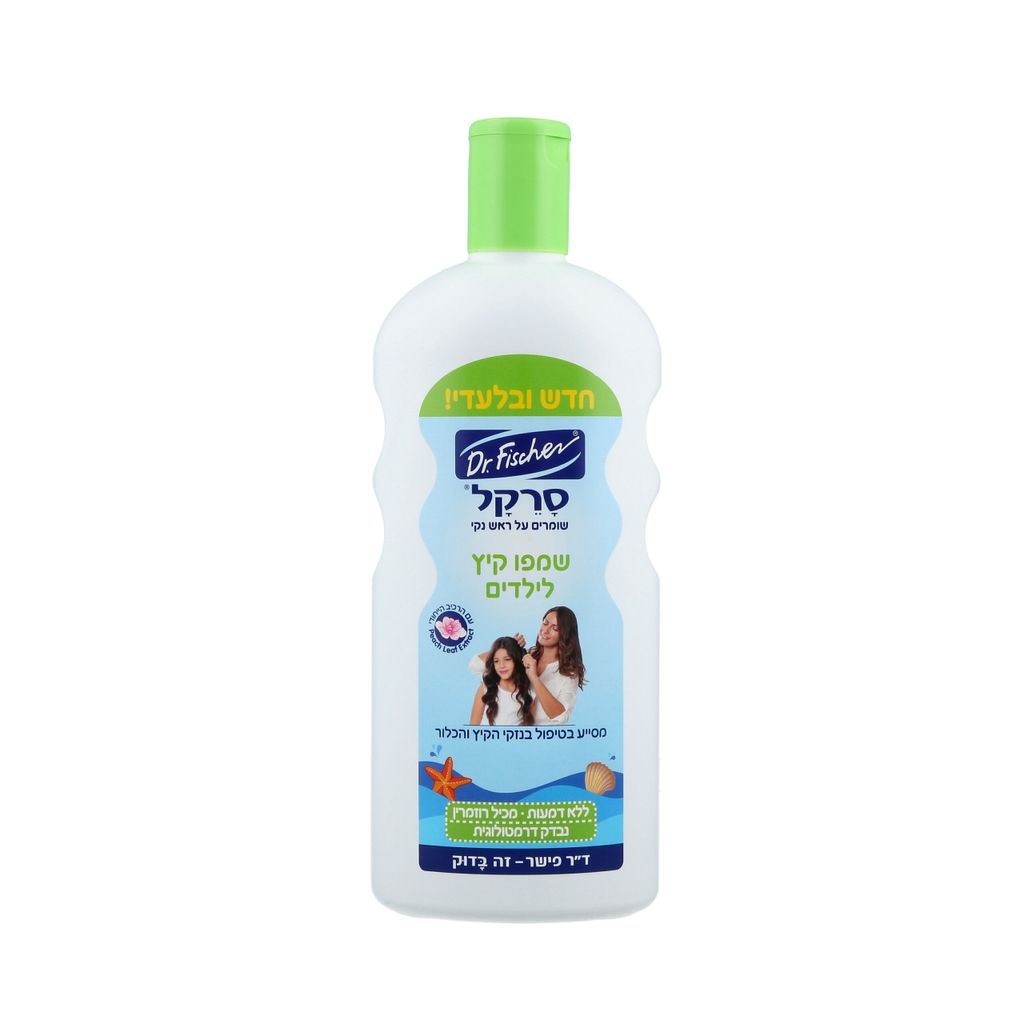 סרקל שמפו קיץ לילדים. מסייע בטיפול גם בנזקי הקיץ והכלור.