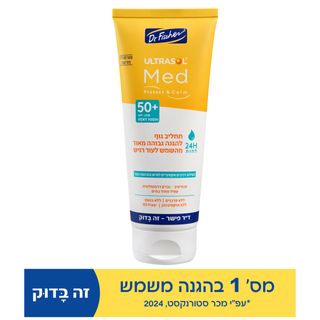 אולטרסול MED תחליב גוף SPF50+