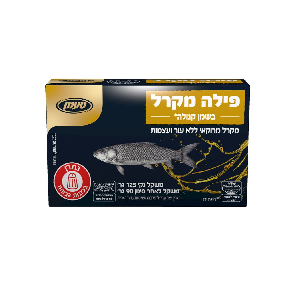 פילה מקרל בשמן קנולה
