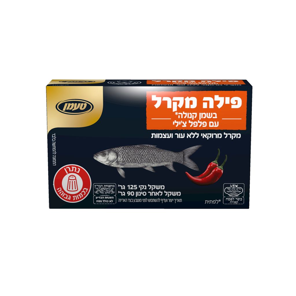 פילה מקרל בשמן קנולה ופלפל חריף בד"ץ טעמן