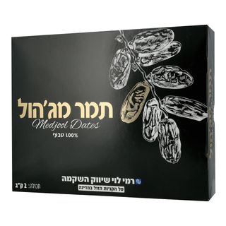 תמר מג'הול פרימיום 2 ק"ג רמי לוי