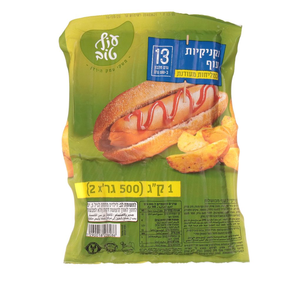 ע.ט. נקניקיות עוף 12