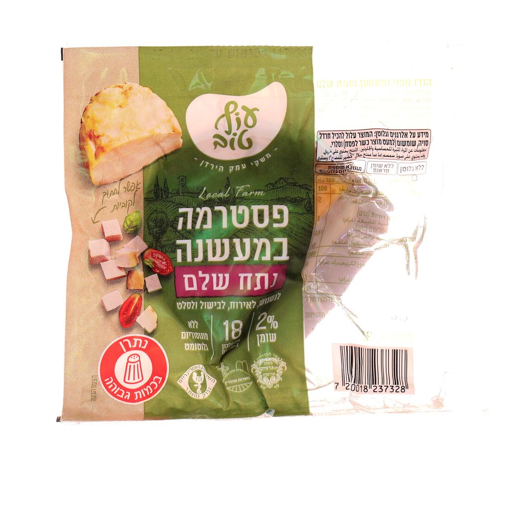 פסטרמה במעשנה 200 גר