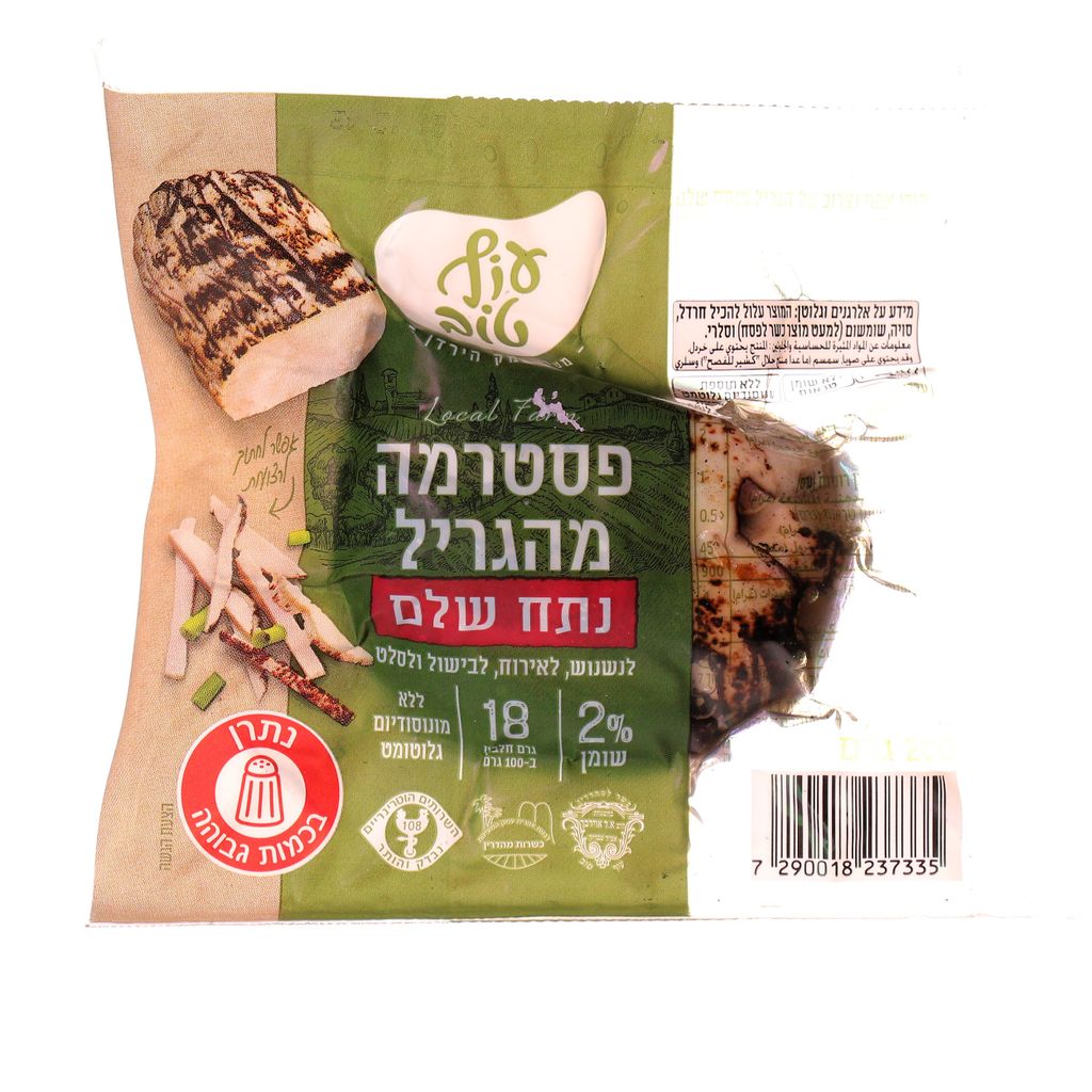 פסטרמה מהגריל 200 גר