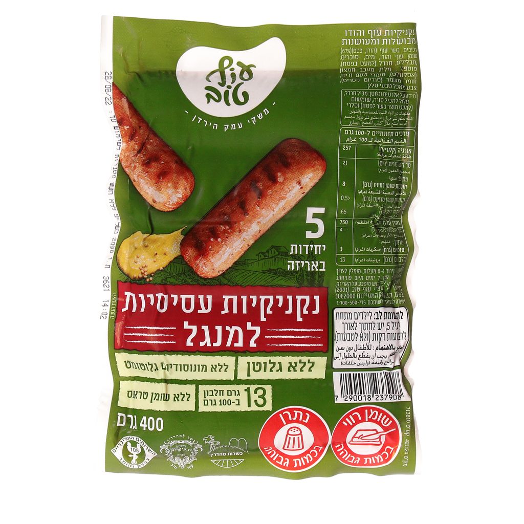 נקניקיות עוף טוב עסי