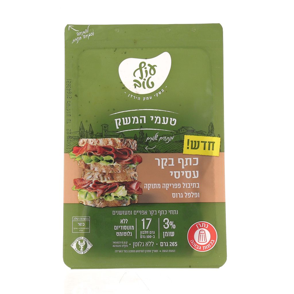 כתף בקר עסיסי טעמי המשק עוף טוב 265גרם