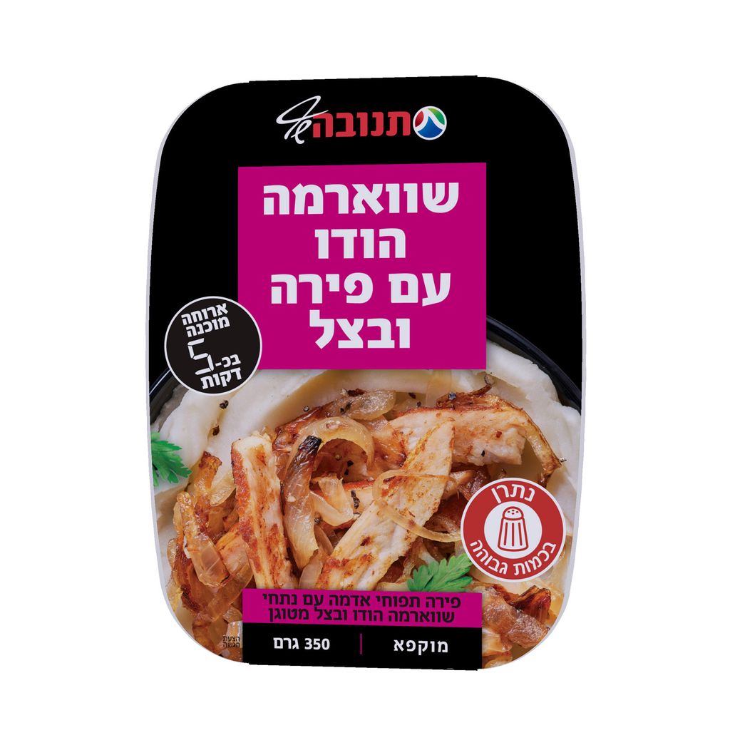 שווארמה הודו עם פירה