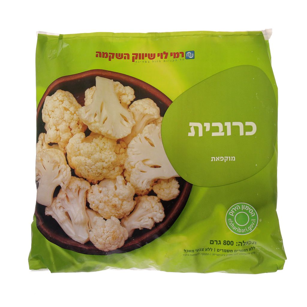 כרובית 800 גר רמי לוי