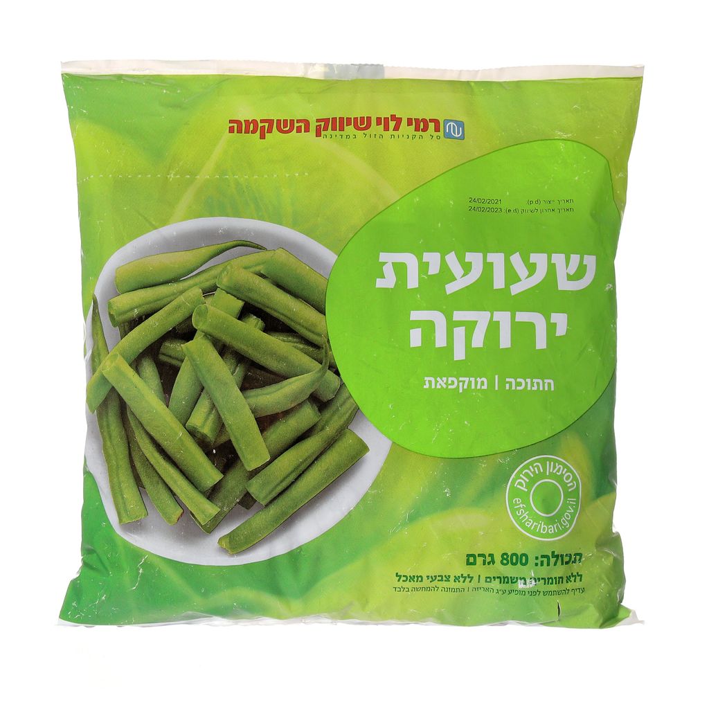 שעועית ירוקה חתוכה 800 ג רמי לוי