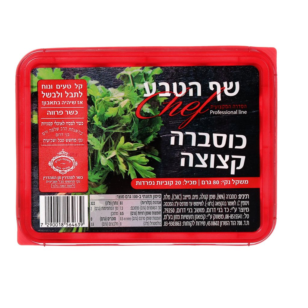 שף הטבע כוסברה קצוצה טבליות 80 גרם