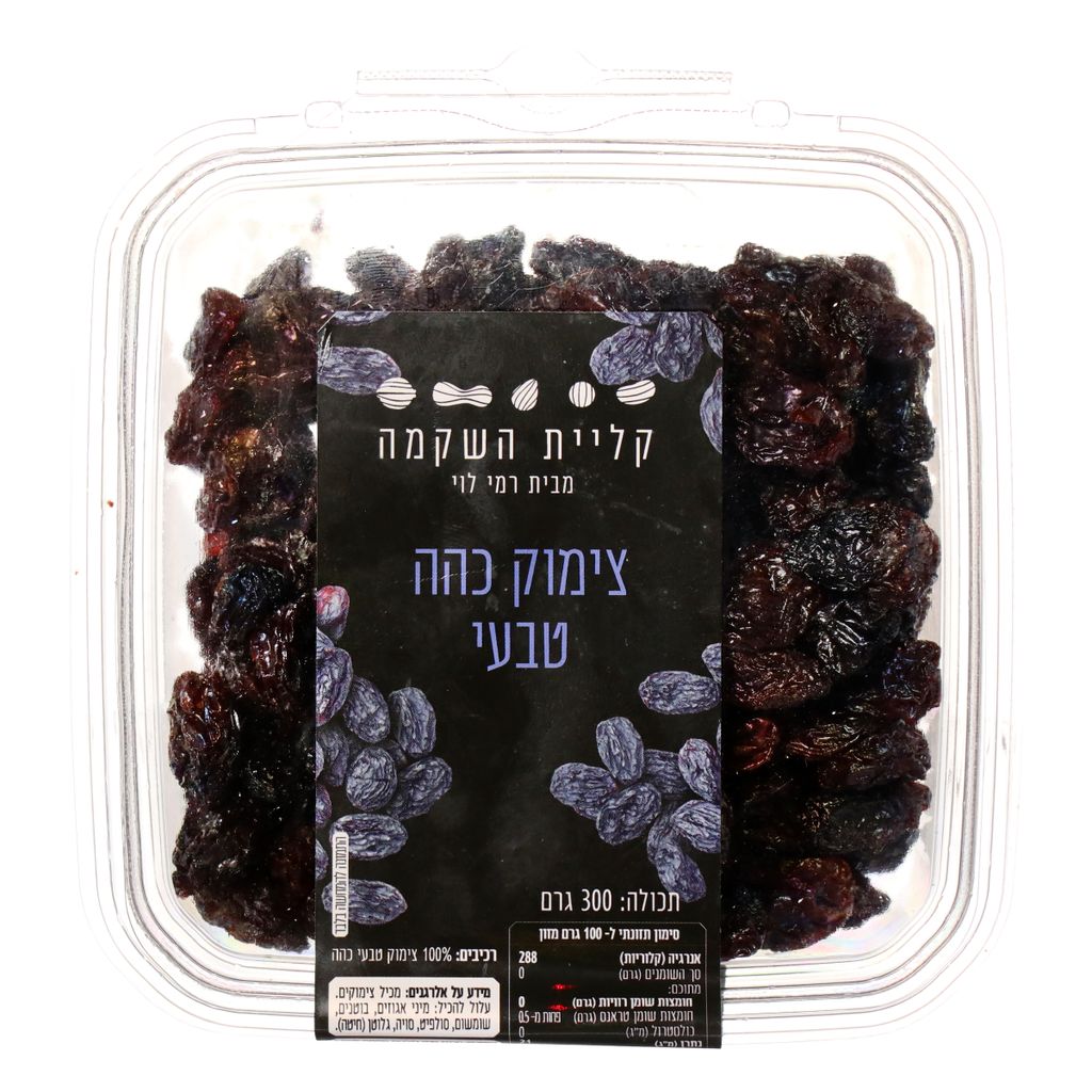 צימוק * כהה 300 גר ב