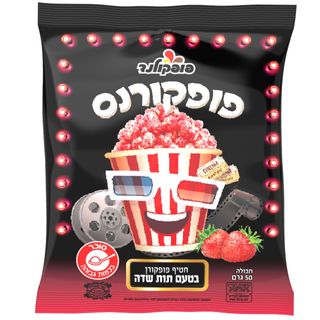 פופקורנס תות 50 גר