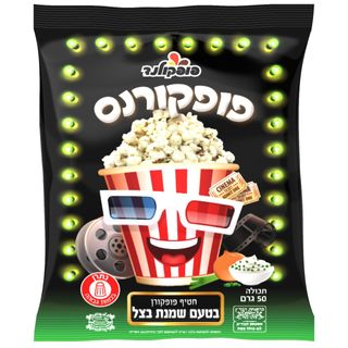 פופקורנס שמנת בצל 50 גר