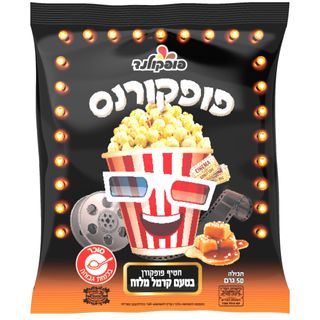 פופקורנס קרמל