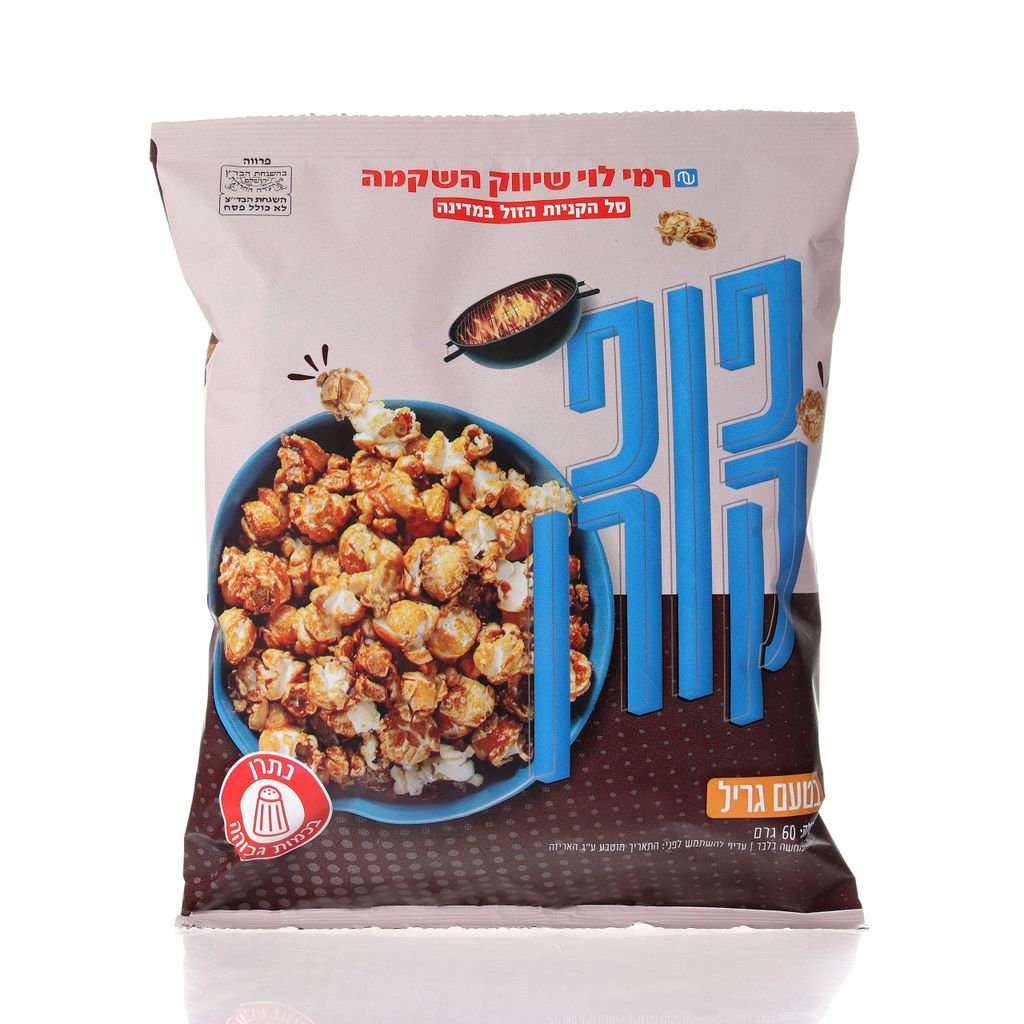 פופקורן גריל 60ג רמי