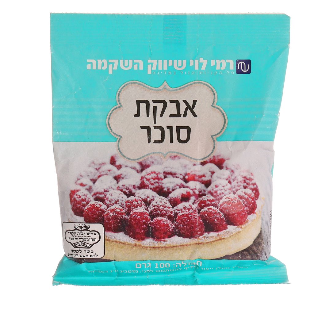אבקת סוכר 100גר רמילוי