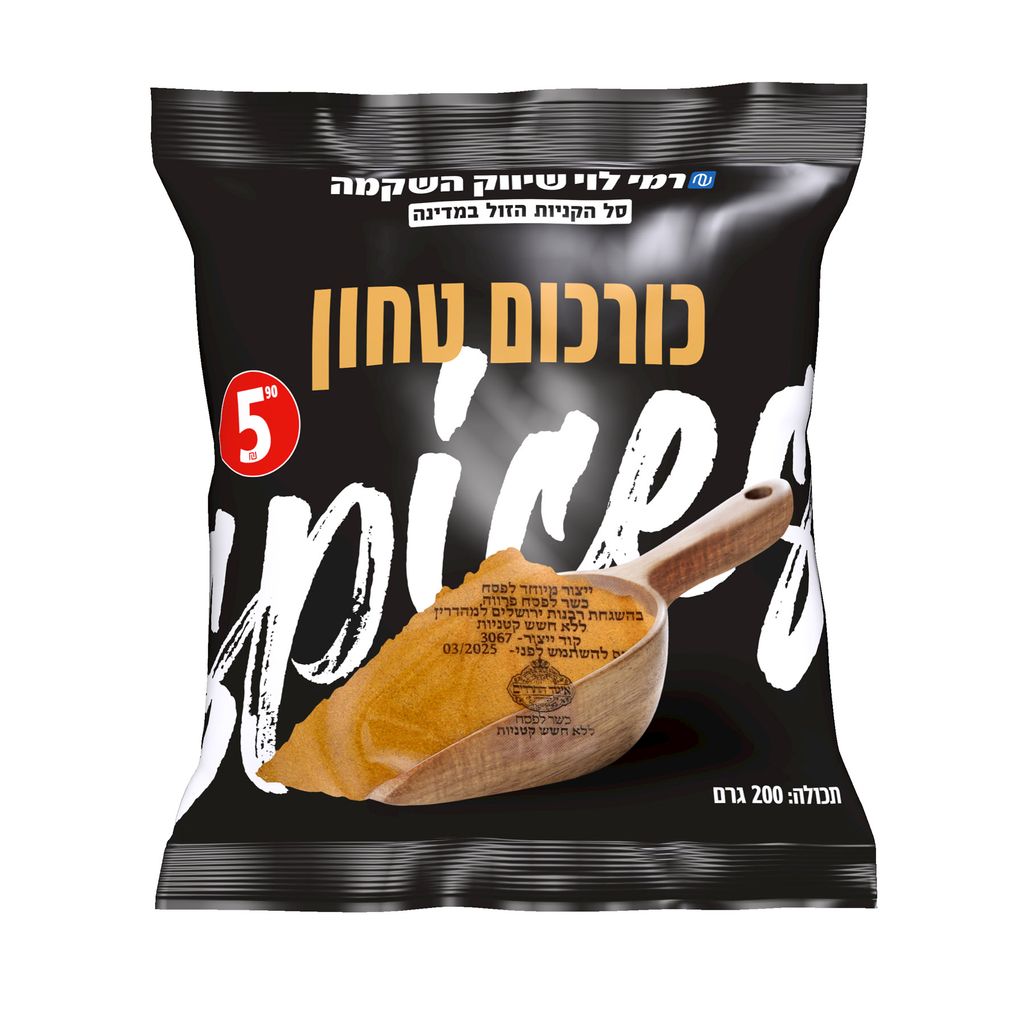 כורכום טחון 200גר רמילוי