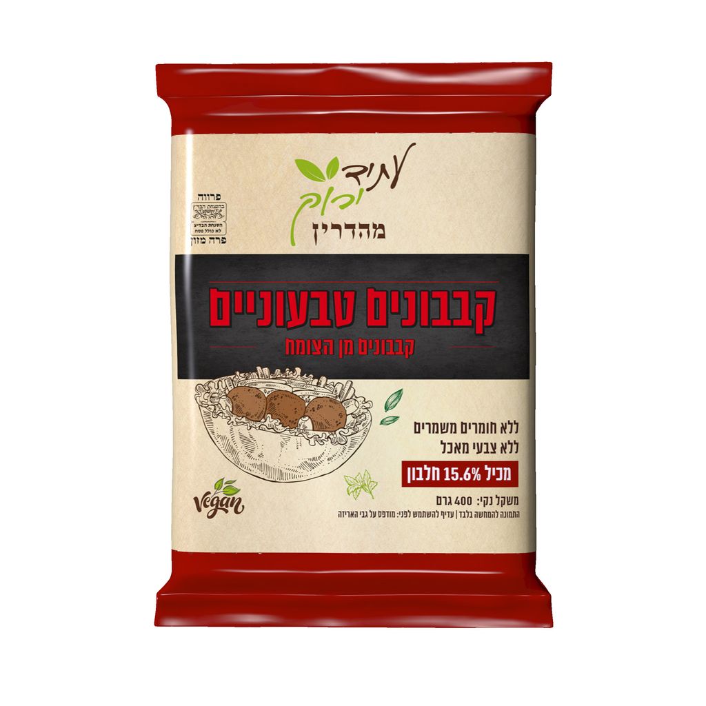 עתיד ירוק קבבונים טבעוניים 400 גרם