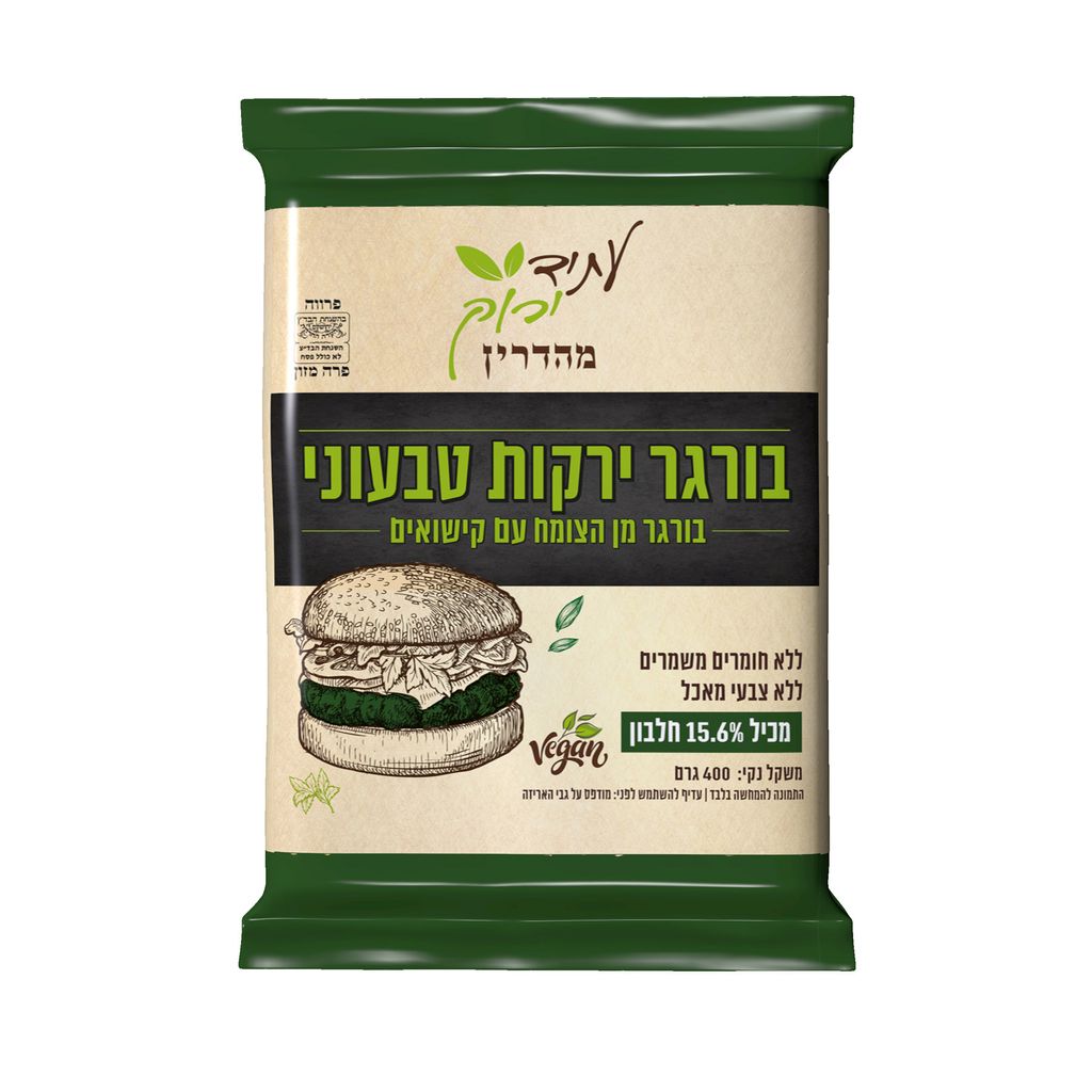 עתיד ירוק בורגר ירקות טבעוני 400 גרם