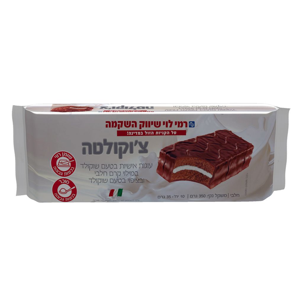 צ'וקולטה עוגות אישיות במילוי ובציפוי 350ג רמילוי
