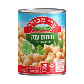חומוס ענק פרי מבורך 550 גר'