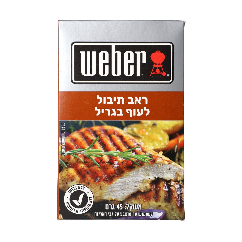 ראב תיבול לעוף בגרי