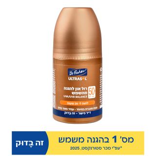 אולטרסול רול און להגנה מהשמש 50+SPF