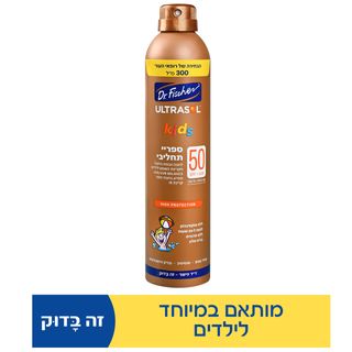 אולטרסול ספריי רציף תחליבי 50/300 ילדים