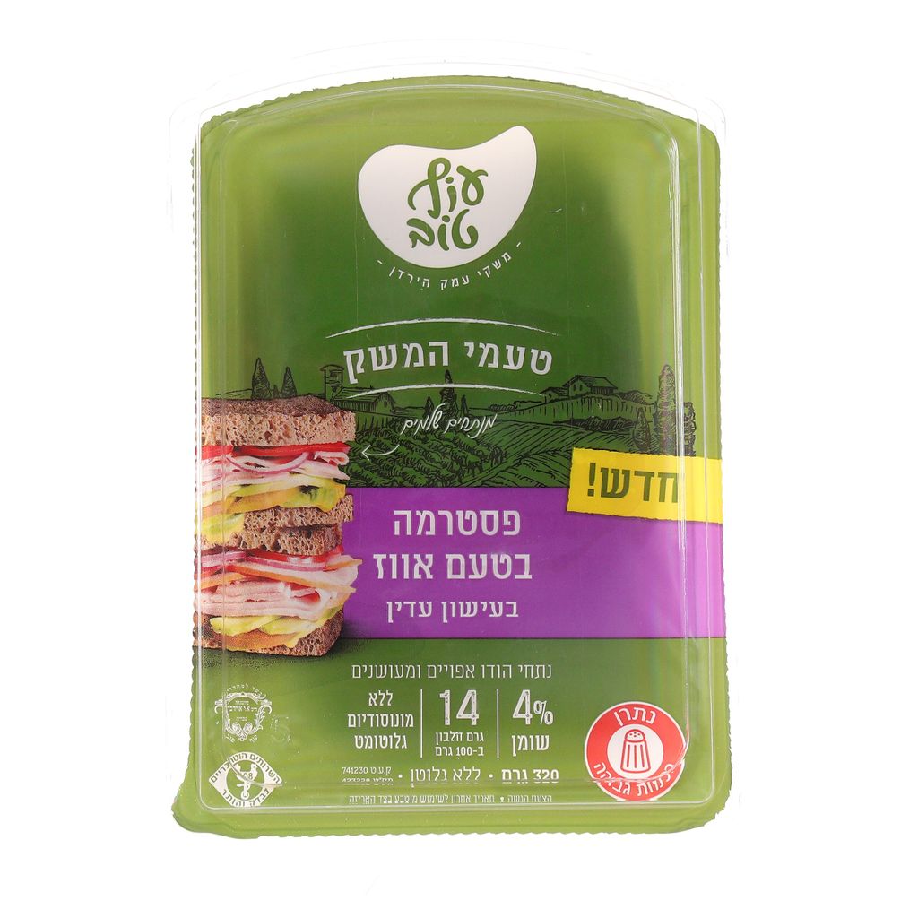 עוף טוב פסטרמה בטעם