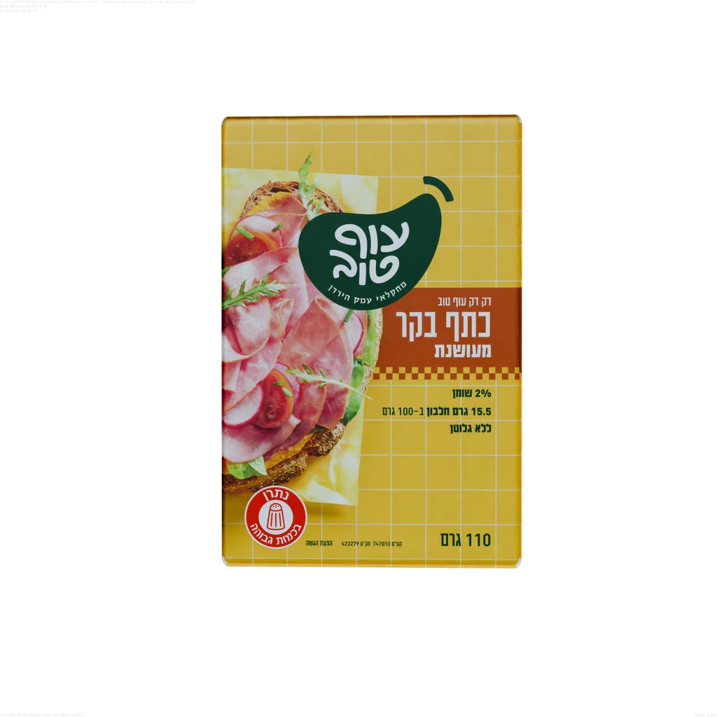 פסטרמה כתף בקר מעושן דק דק 110 גרם
