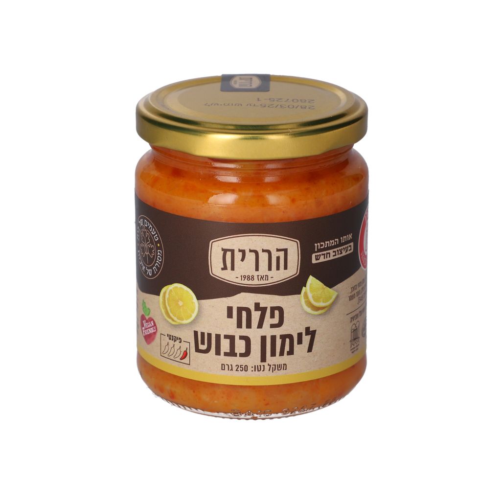 פלחי לימון כבוש הררית 250 גר'