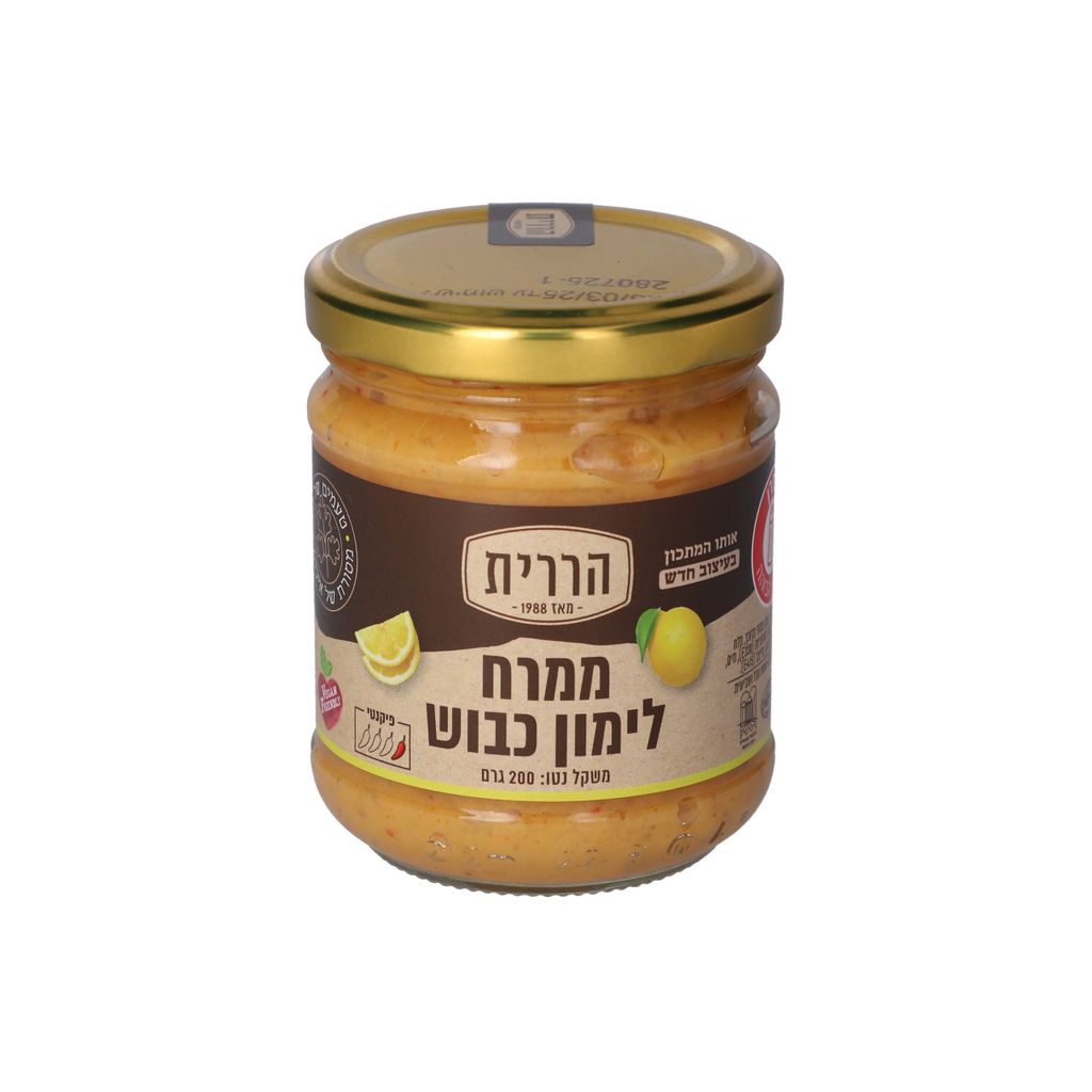 ממרח לימון כבוש הררית 250 גר'