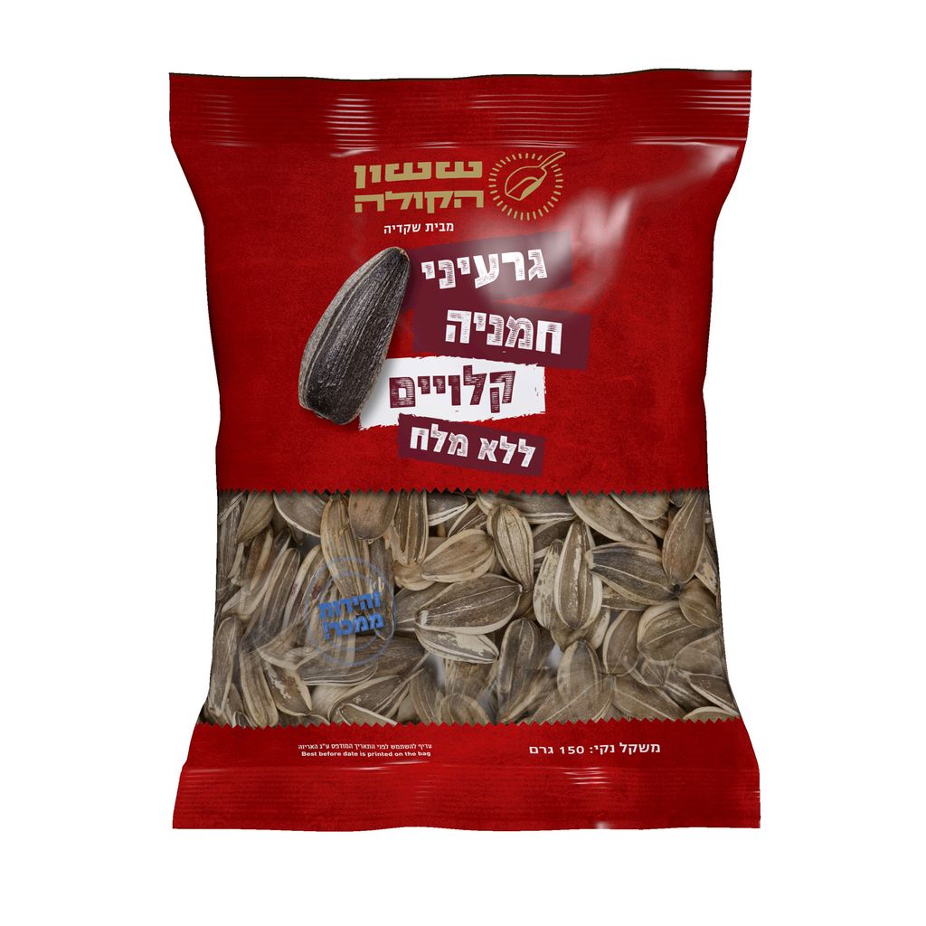 גרעין שחור150 גר' ששון הקולה