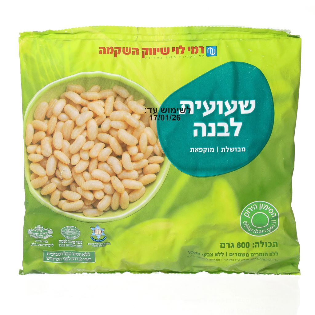 שעועית לבנה 800גר רמילוי
