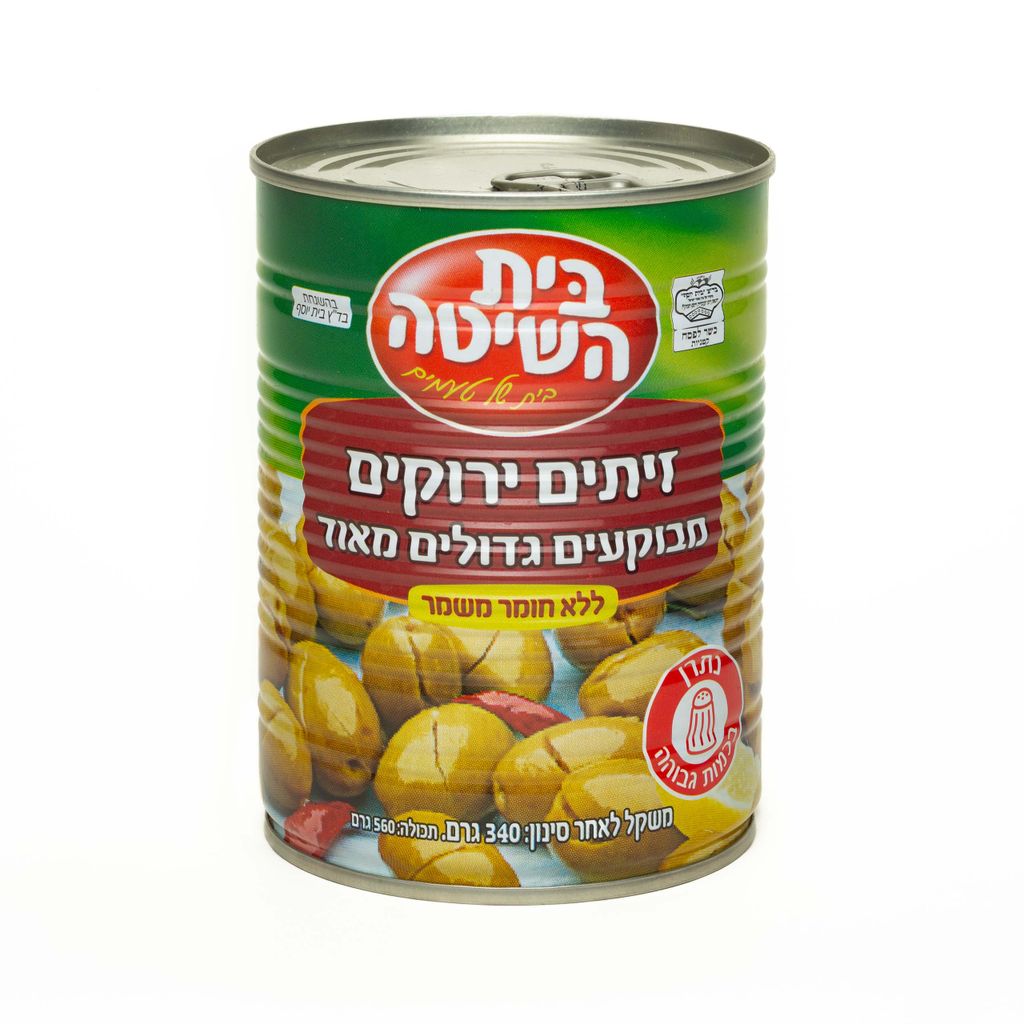 זיתים ירוקים מבוקעים 340 גרם בית השיטה