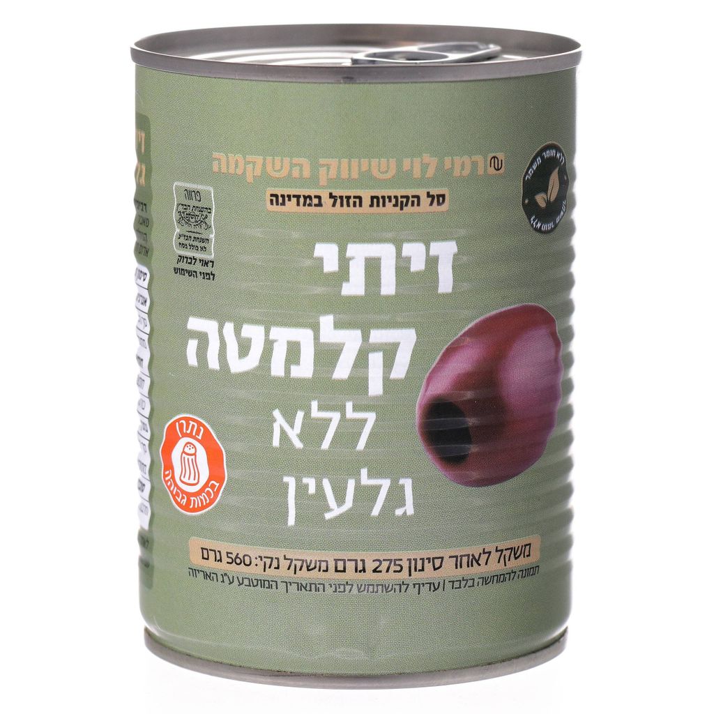 חרוזית קלמטה זיתים שחורים 275 גר רמי לוי