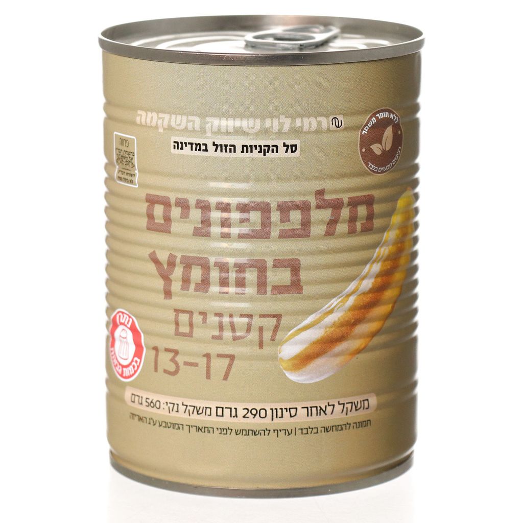 מלפפונים בחומץ קטנים 13-17 רמי לוי