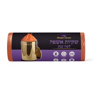 הום קלין- שקיות אשפה