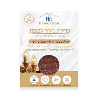 כרית ניקוי כלים לשבת