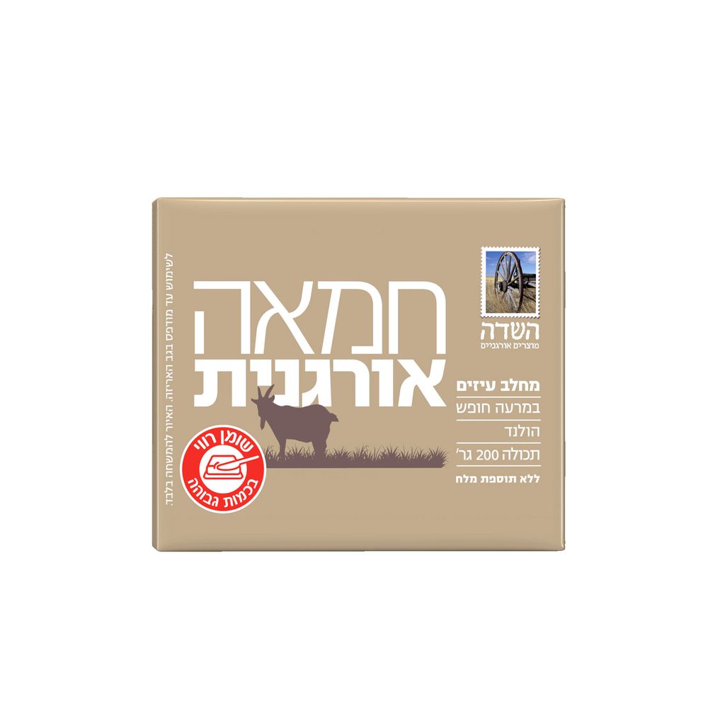 חמאה אורגנית מחלב עיזים