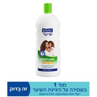 סרקל שמפו לילדים לשיער מתולתל 1 ליטר