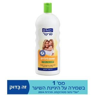 סרקל שמפו לילדים לשיער בהיר-בלונדיני 1 ל