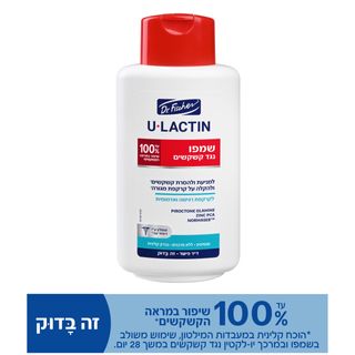 יולקטין שמפו נגד קשקשים 450 מל