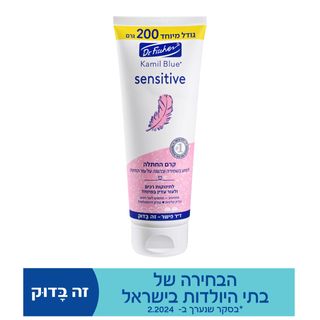 קמיל בלו קרם החתלה סנסיטיב 200 גרם