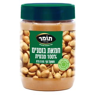 חמאת בוטנים טבעית 100% בוטנים, ללא תוספות