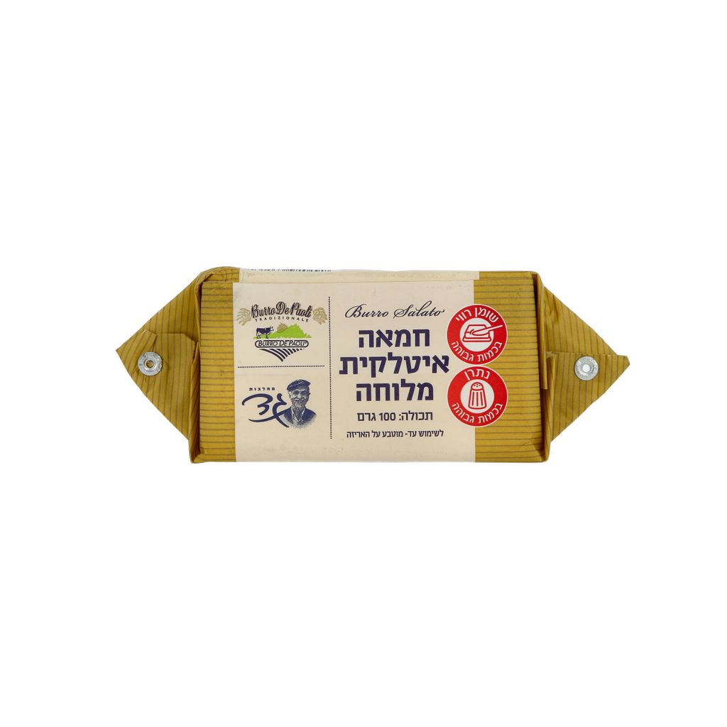חמאה איטלקית מלוחה 1