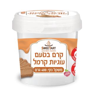 קרם בטעם עוגיות קרמל סוויטארט 400 גר