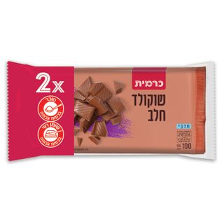 זוג שוקולד חלב כרמית 100גר'*2*27בקרט'
