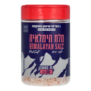 מלח מלחייה הימלאיה גס 300 גרם רמי לוי