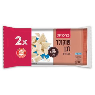 שוקולד  לבן לל"ס 2*100גר